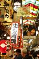 5 - Marché de Nishiki et ruelles asjacentes (4)